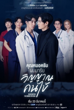 Watch Dear Doctor movies free hd online