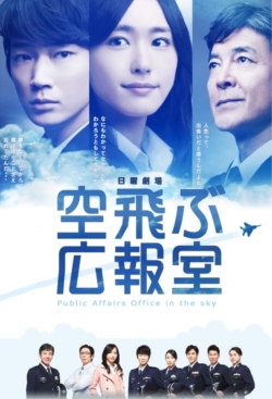 Watch Public Affairs Office in the Sky movies free hd online