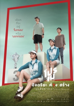 Watch Tee Shot: Ariya Jutanugarn movies free hd online