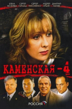 Watch Каменская - 4 movies free hd online