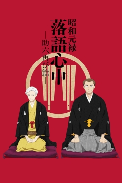 Watch Showa Genroku Rakugo Shinju movies free hd online